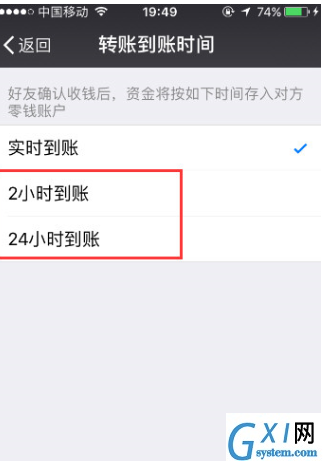 微信设置转账延迟2小时到账的图文教程截图