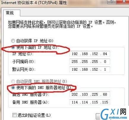 Win7填写静态IP的详细操作截图