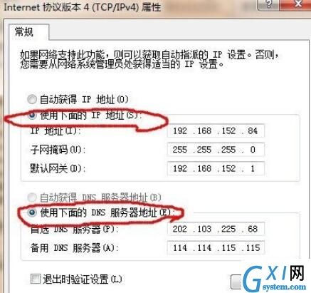 Win7填写静态IP的详细操作截图