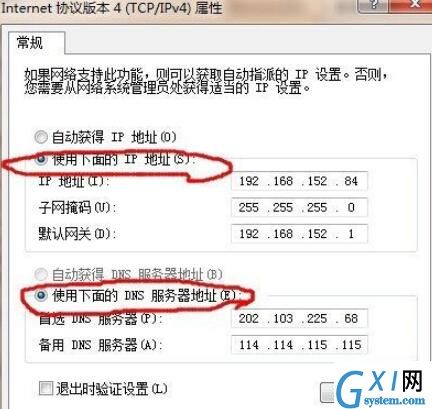 Win7填写静态IP的详细操作截图