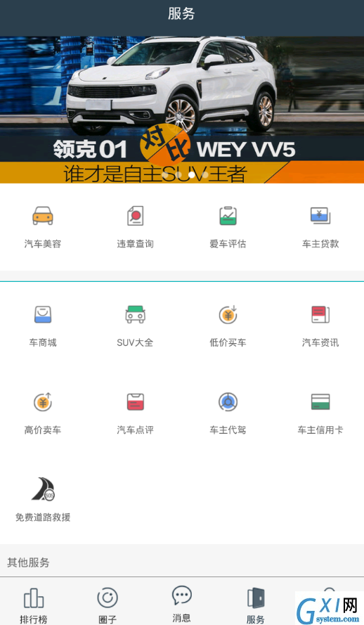 利用座驾排行查询违章的具体方法截图