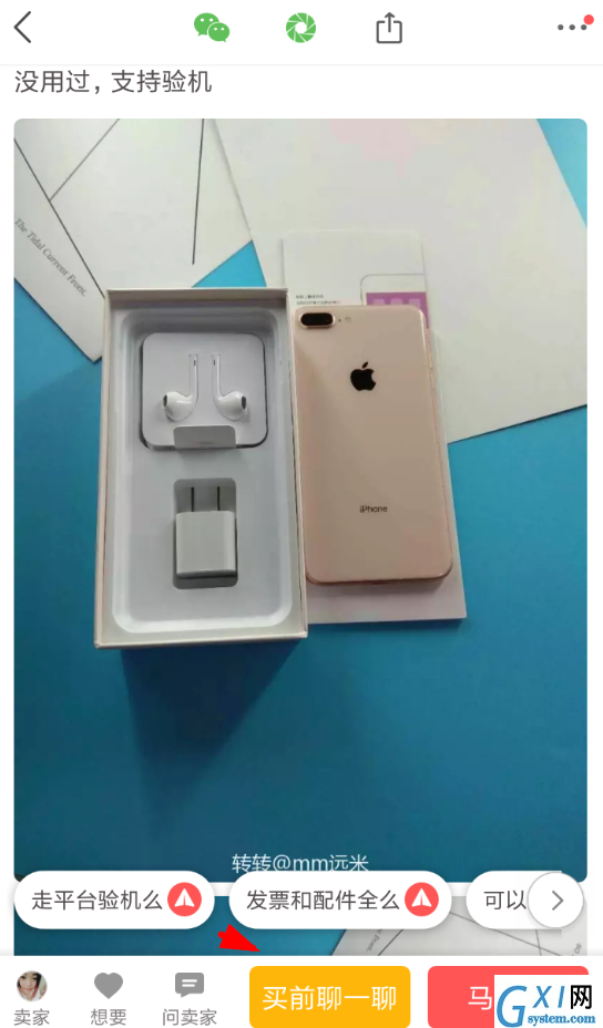 转转app私聊卖家的图文讲解截图