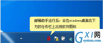 设置网易邮箱助手软件的图文介绍