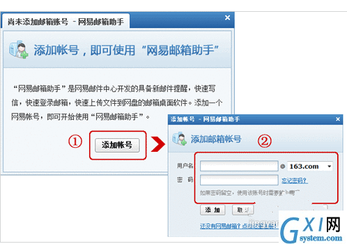 设置网易邮箱助手软件的图文介绍截图