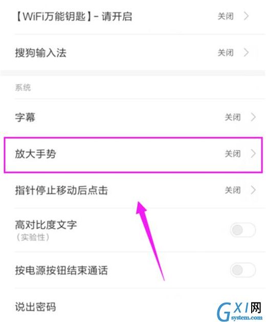 在红米7中开启放大手势的具体方法截图