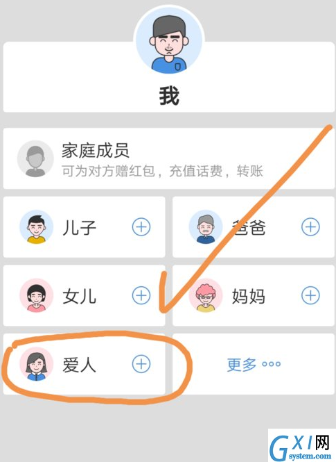 在云闪付中增添家庭成员的具体方法截图