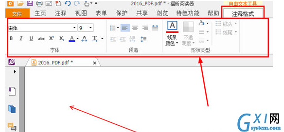 福昕PDF阅读器添加注释PDF文件详细操作流程截图