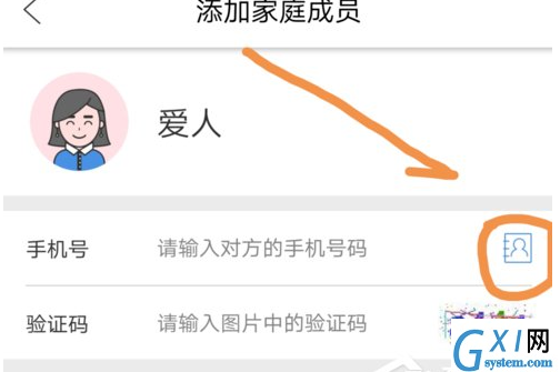 在云闪付中增添家庭成员的具体方法截图