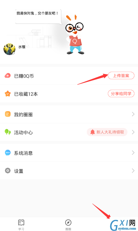 在快对作业里赚Q币的小妙招截图