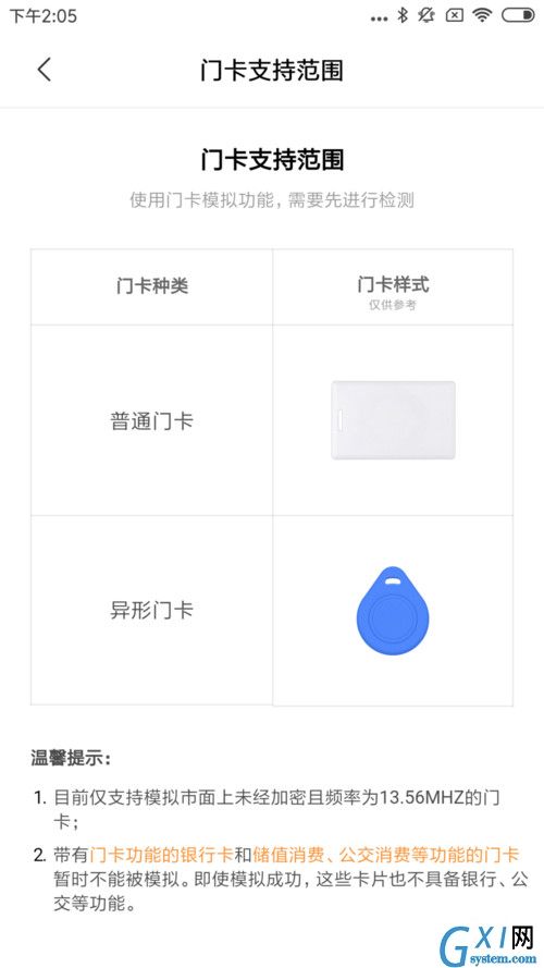 怎么把手机秒变门禁卡？手机NFC功能怎么设置截图