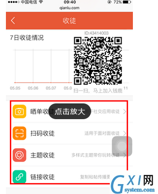 在钱鹿APP中进行收徒的方法介绍截图