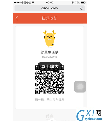 在钱鹿APP中进行收徒的方法介绍截图