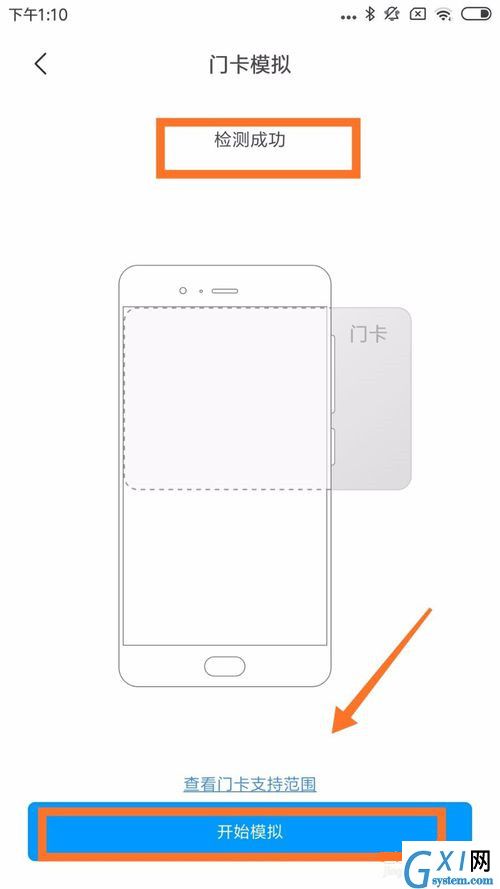 怎么把手机秒变门禁卡？手机NFC功能怎么设置截图