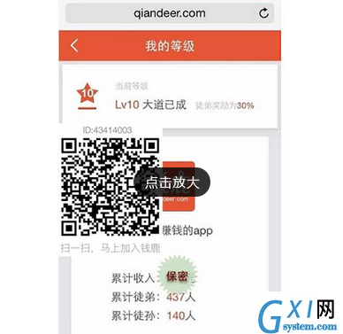 在钱鹿APP中进行收徒的方法介绍截图