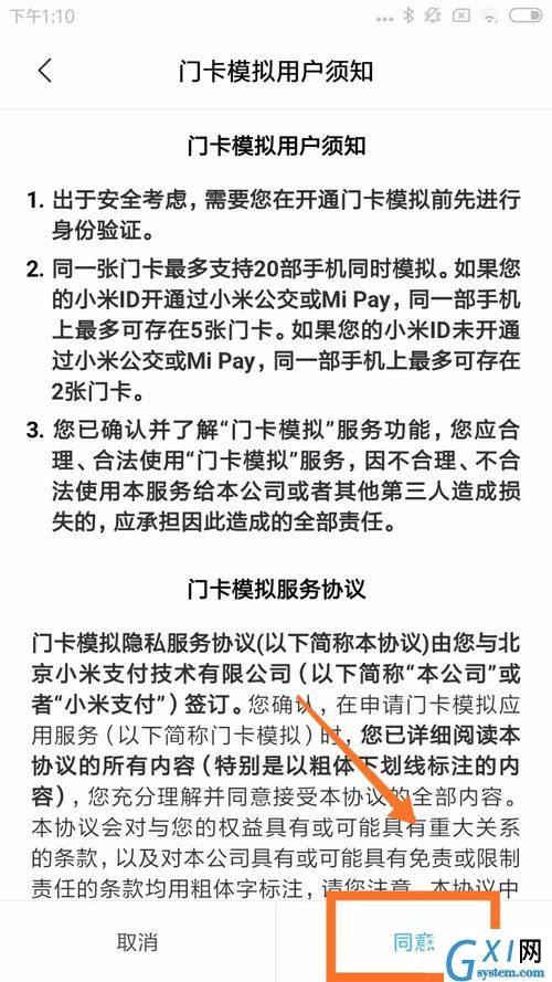 怎么把手机秒变门禁卡？手机NFC功能怎么设置截图