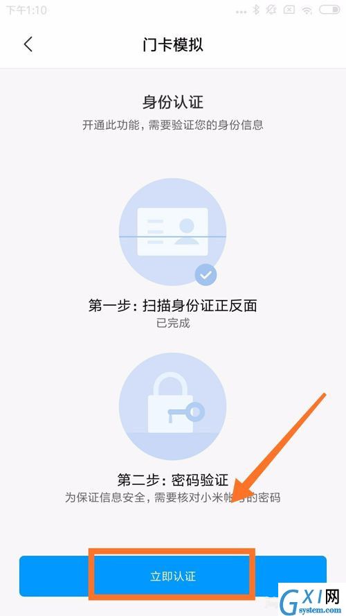 怎么把手机秒变门禁卡？手机NFC功能怎么设置截图