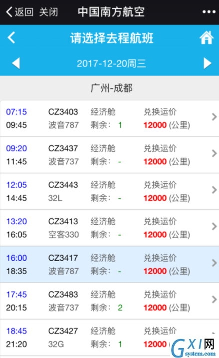 南方航空中使用里程积分兑换机票的具体步骤截图