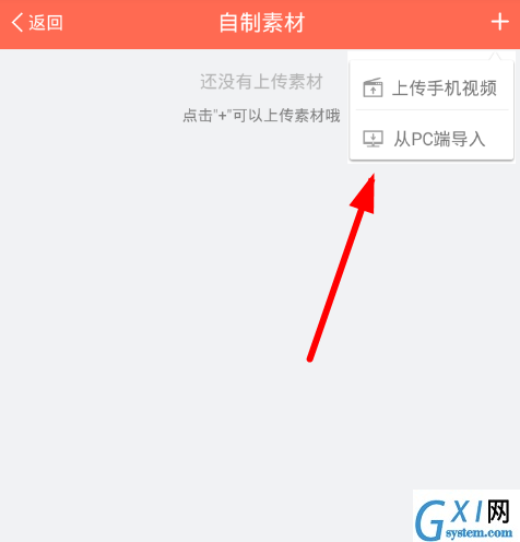 在配音秀app制作素材的具体步骤截图