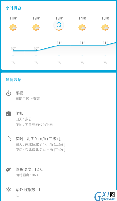 几何天气app中特色功能的图文讲解截图