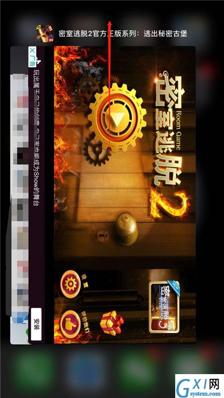 在iPhone Xs Max中快速退出游戏的步骤讲解截图