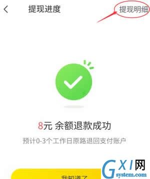 ofo小黄车app退余额的图文教程截图