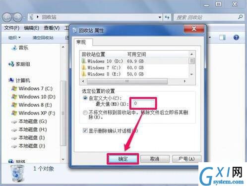 win7系统回收站无法清空的详细处理教程截图