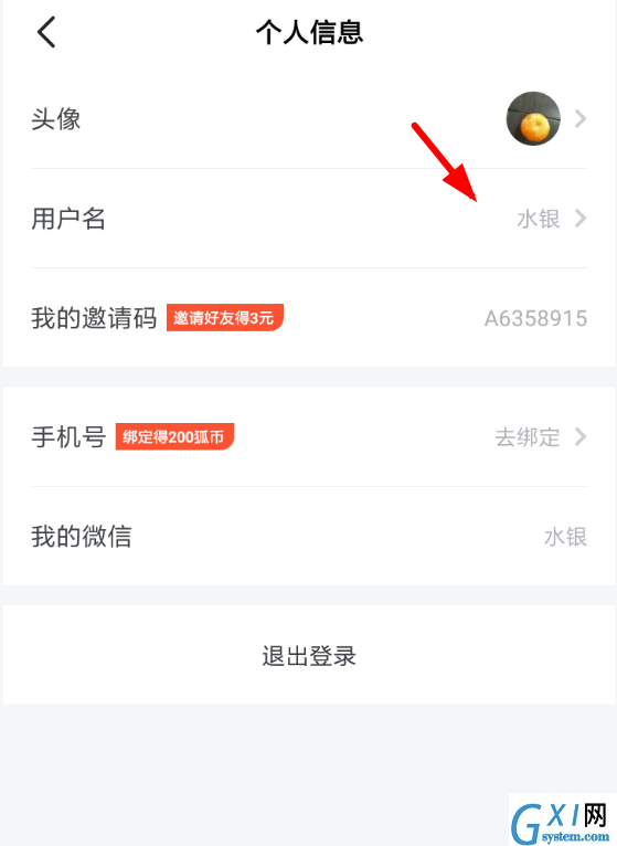 在搜狐新闻中更改用户名的具体步骤截图