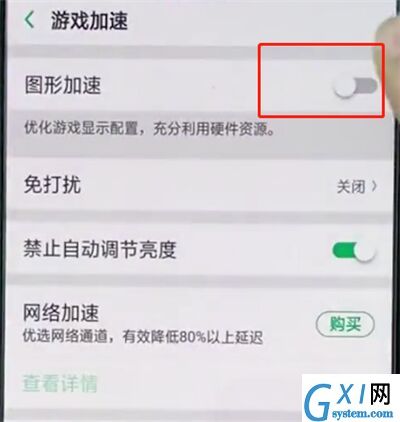 OPPO A7x打开游戏加速的具体步骤截图