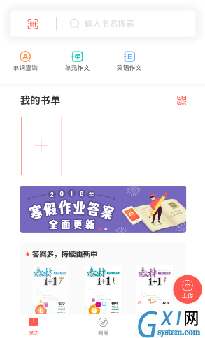 利用快对作业app快速找答案的具体步骤