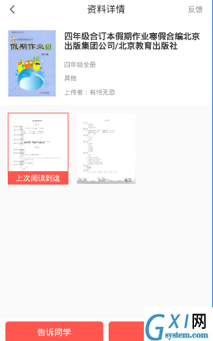 利用快对作业app快速找答案的具体步骤截图