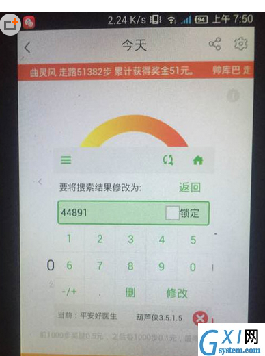 在平安好医生中刷步数的技巧分享截图