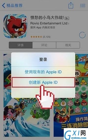 iPhone注册苹果ID的具体步骤截图