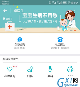 在支付宝中使用健康咨询功能的图文讲解截图