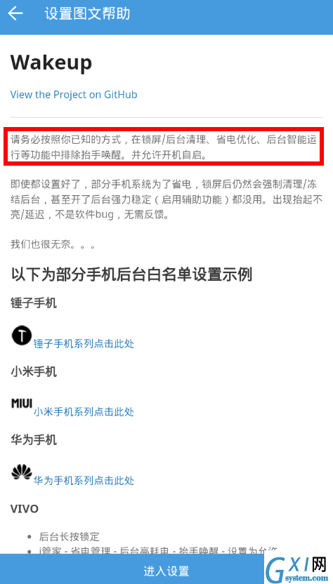 抬手唤醒app设置的简单教程截图