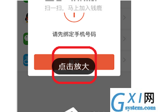 钱鹿APP绑定手机号的详细步骤截图