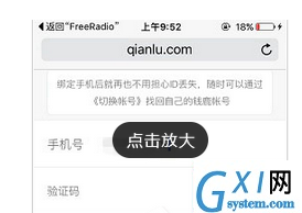 钱鹿APP绑定手机号的详细步骤截图