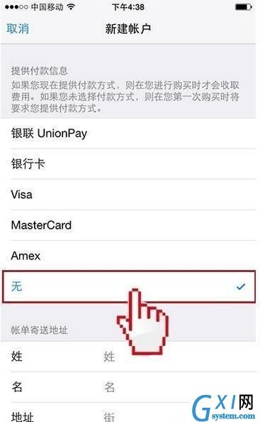 iPhone注册苹果ID的具体步骤截图