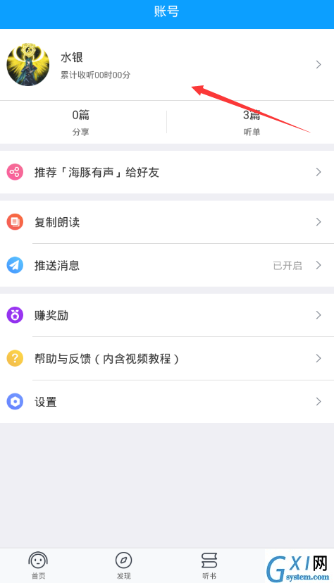 海豚有声app修改昵称的方法介绍截图