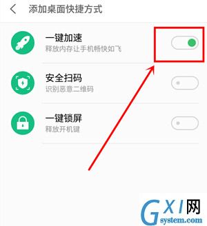 在魅族note9手机中开启一键加速的具体步骤截图