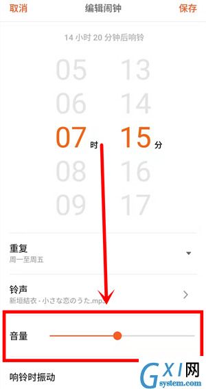 在魅族note9手机中调节闹钟音量的方法介绍截图