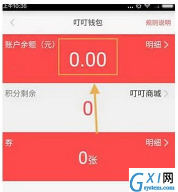 在叮叮约车中提现的图文教程截图