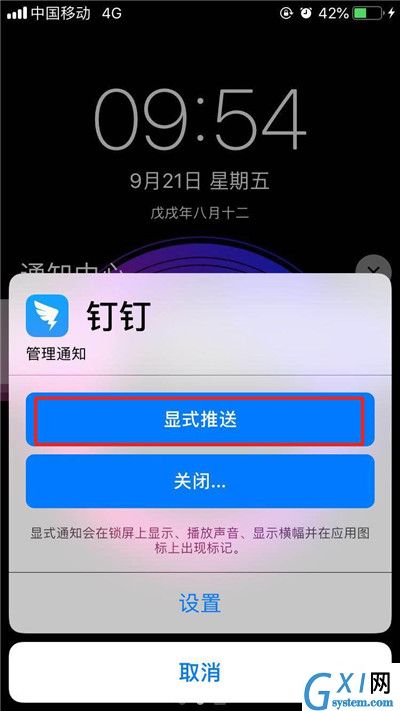 在iPhone Xs Max中设置隐式推送的具体步骤截图