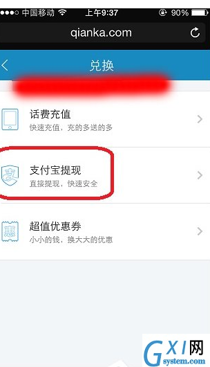 钱咖APP收益提现的步骤介绍截图