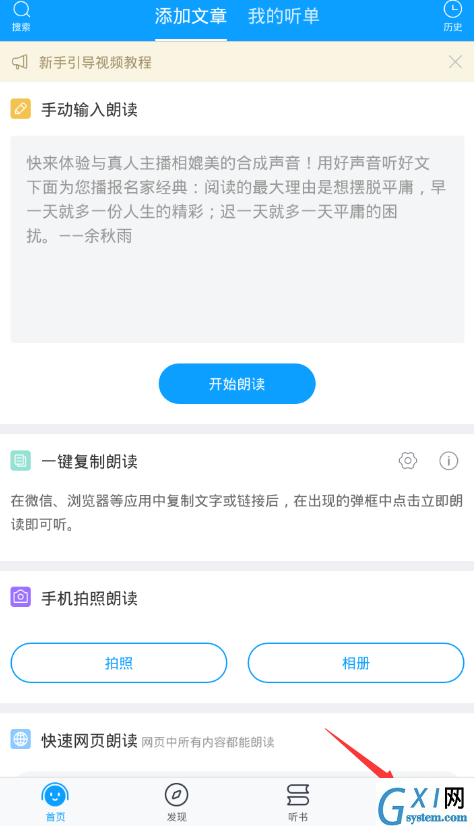 海豚有声app修改头像的具体步骤