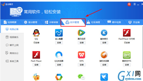 驱动精灵APP使用的具体步骤截图