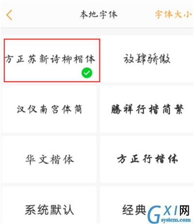 在vivo y81s中设置字体样式的具体步骤截图