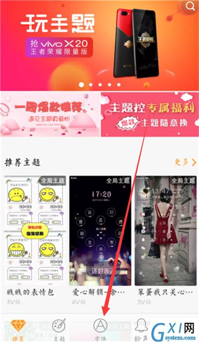 在vivo x21中设置字体样式的具体步骤截图