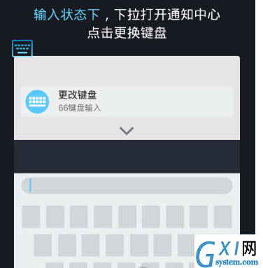 66键盘使用教程截图