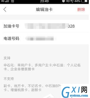 在汽车之家中使用加油券的图文讲解截图