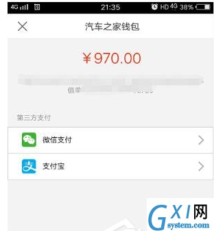 在汽车之家中使用加油券的图文讲解截图